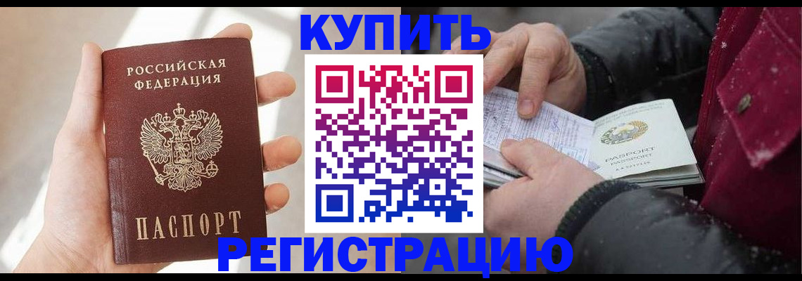 прописка законно в Уяре